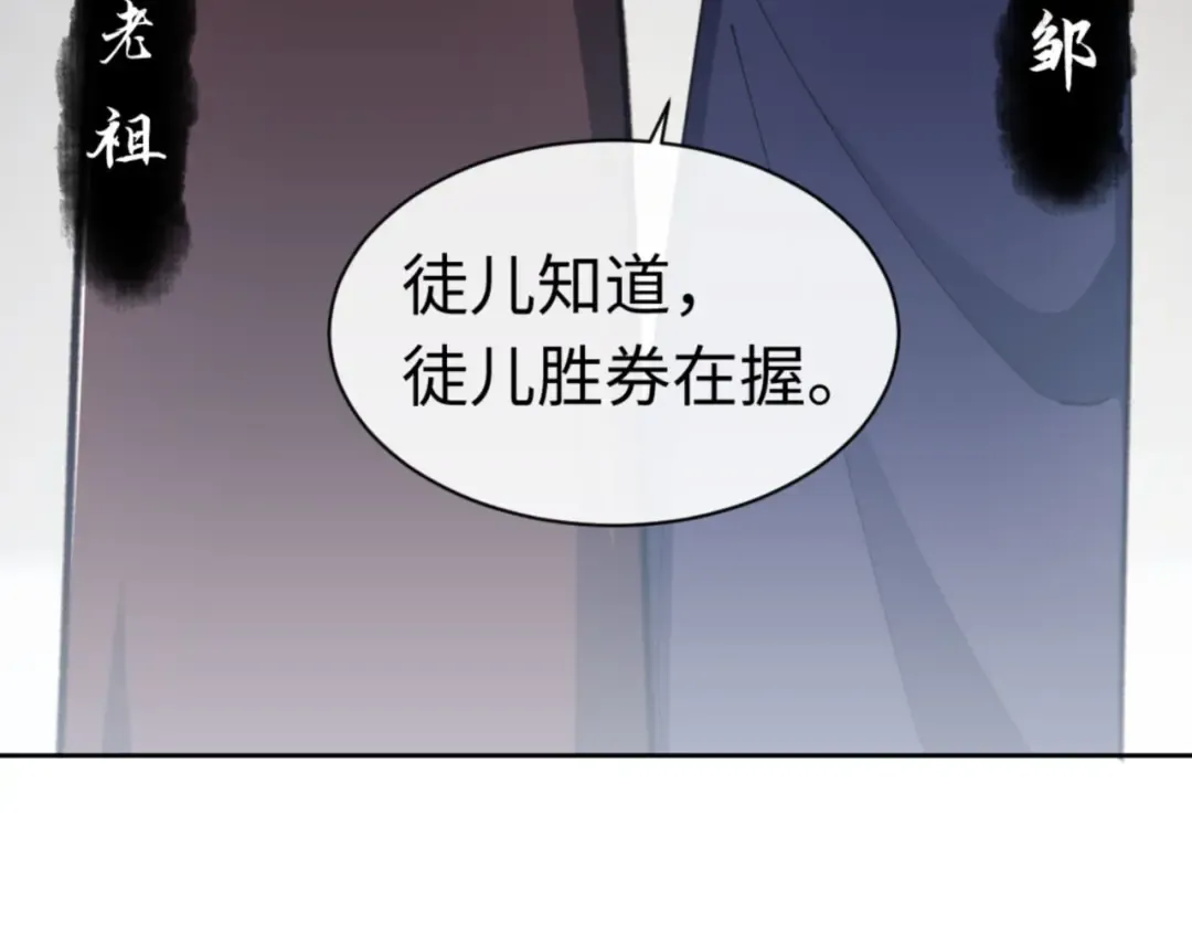 第25话 师妹想做我的道侣？ 第37页