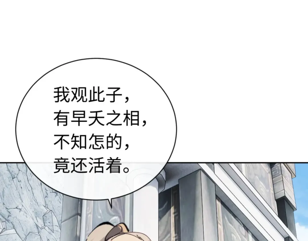 第25话 师妹想做我的道侣？ 第38页
