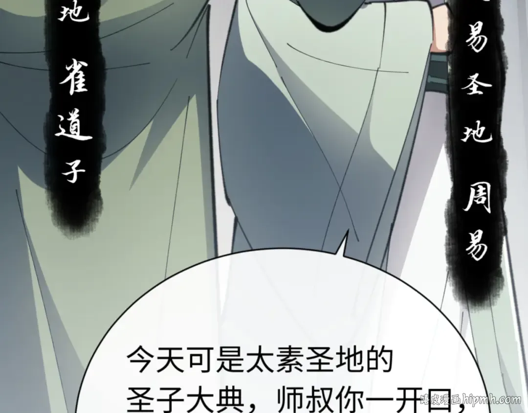 第25话 师妹想做我的道侣？ 第40页