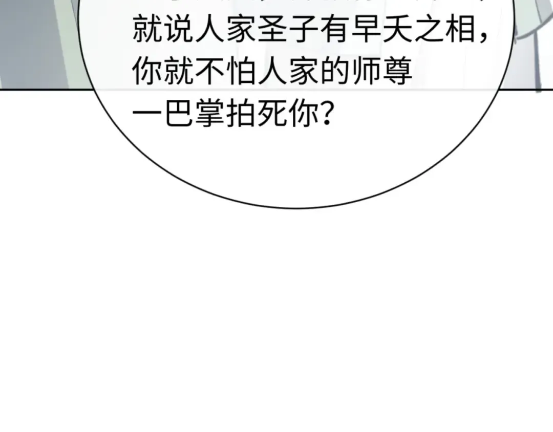 第25话 师妹想做我的道侣？ 第41页