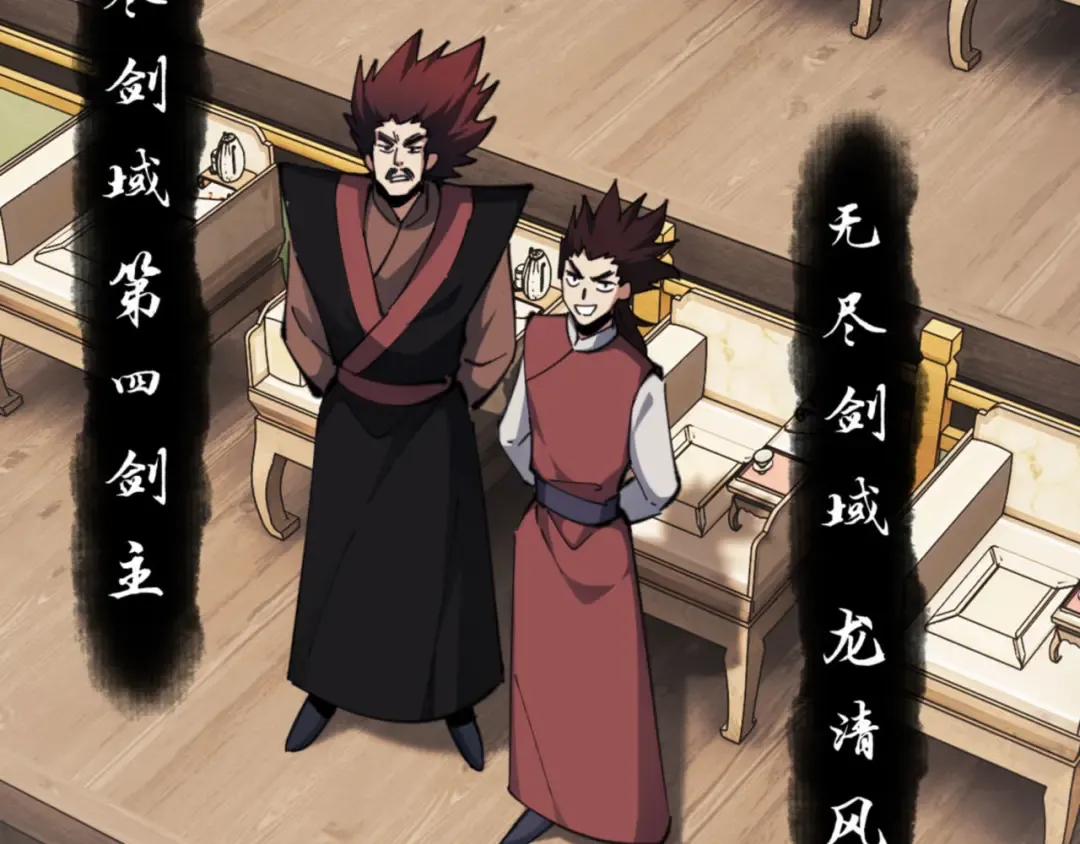第25话 师妹想做我的道侣？ 第44页