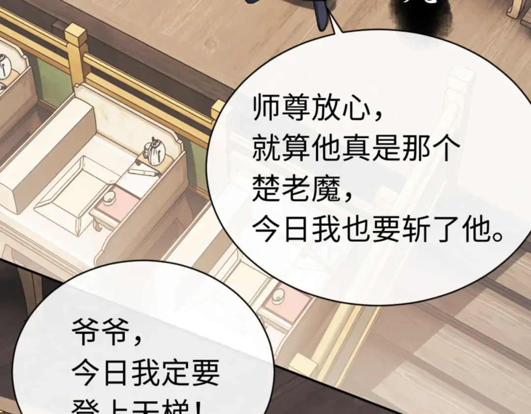 第25话 师妹想做我的道侣？ 第45页