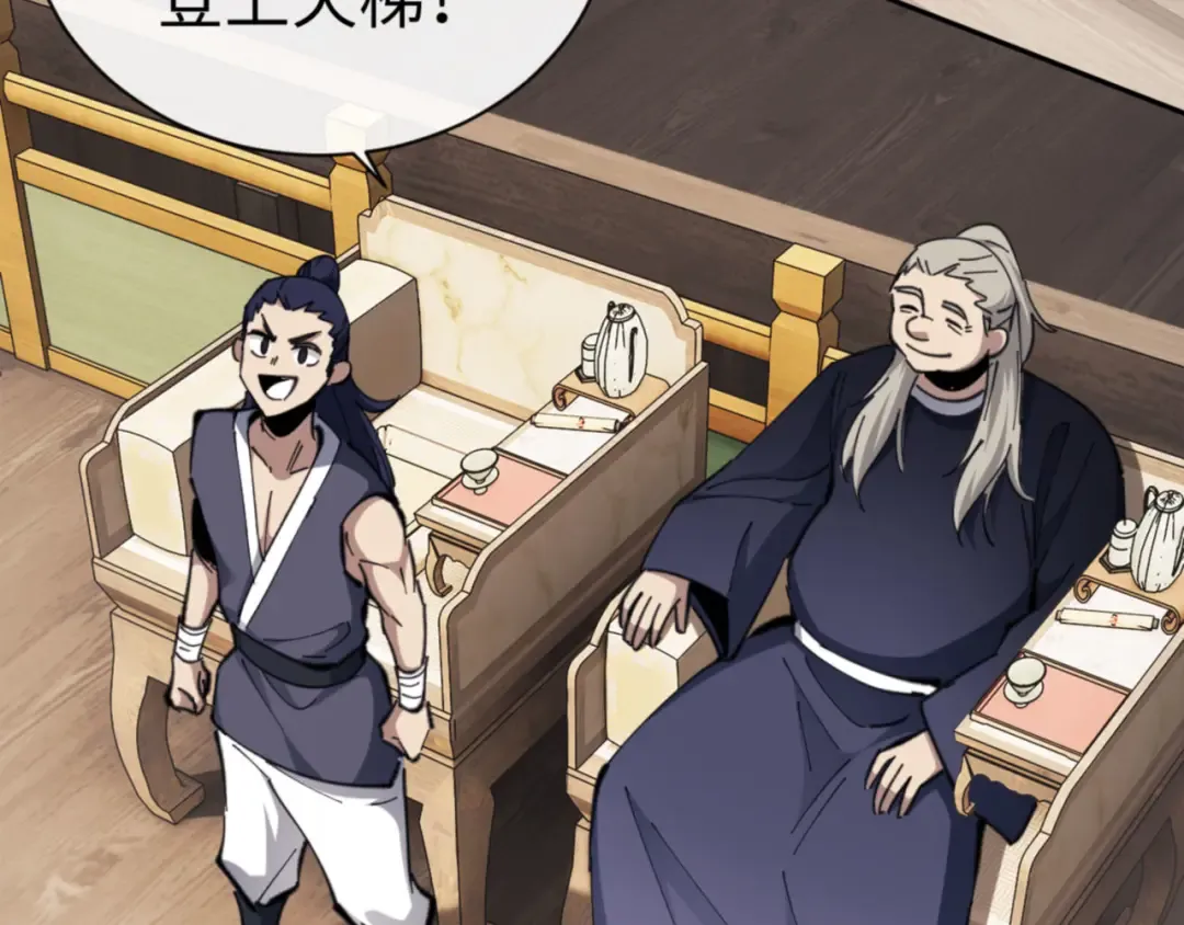 第25话 师妹想做我的道侣？ 第46页