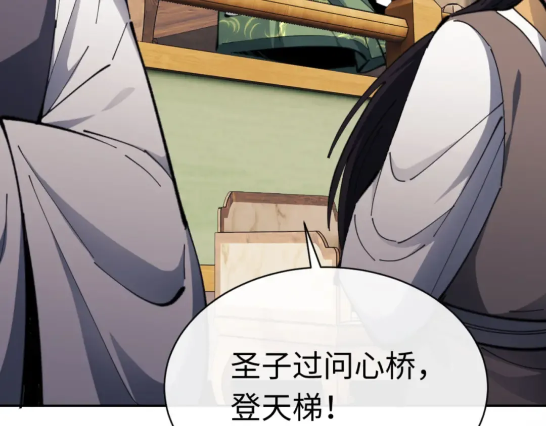 第25话 师妹想做我的道侣？ 第50页