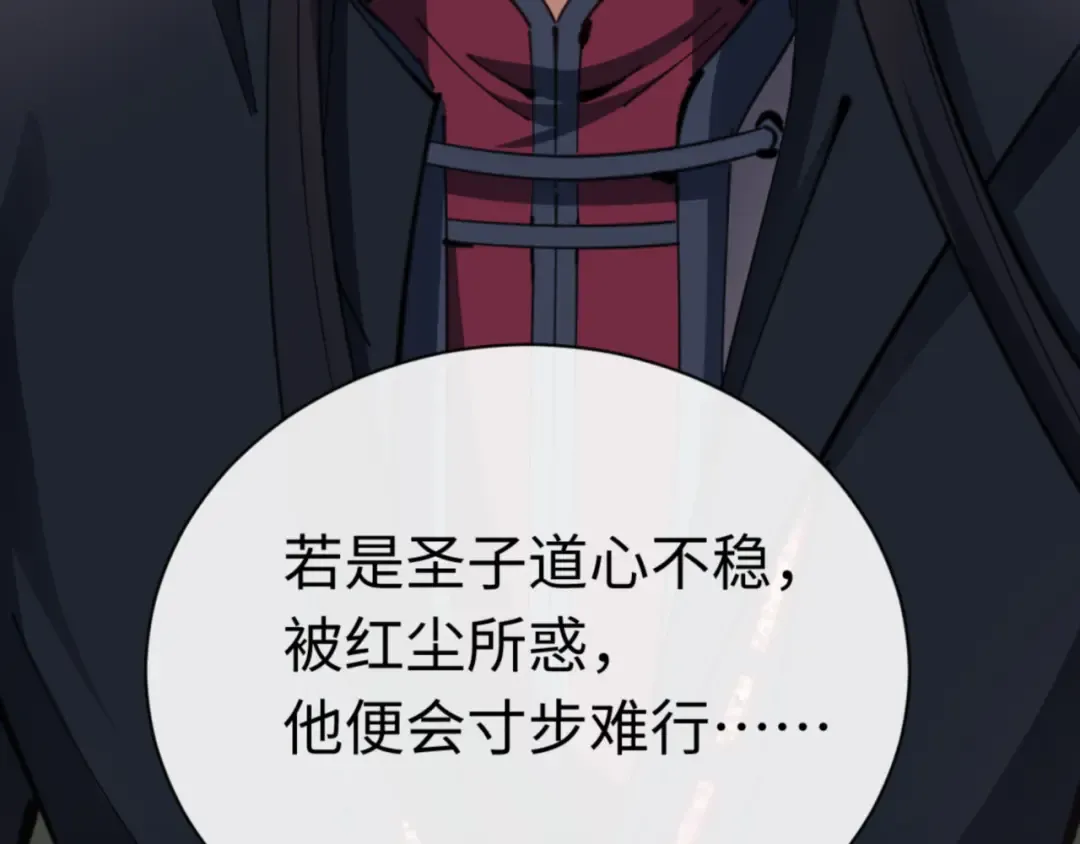 第25话 师妹想做我的道侣？ 第75页