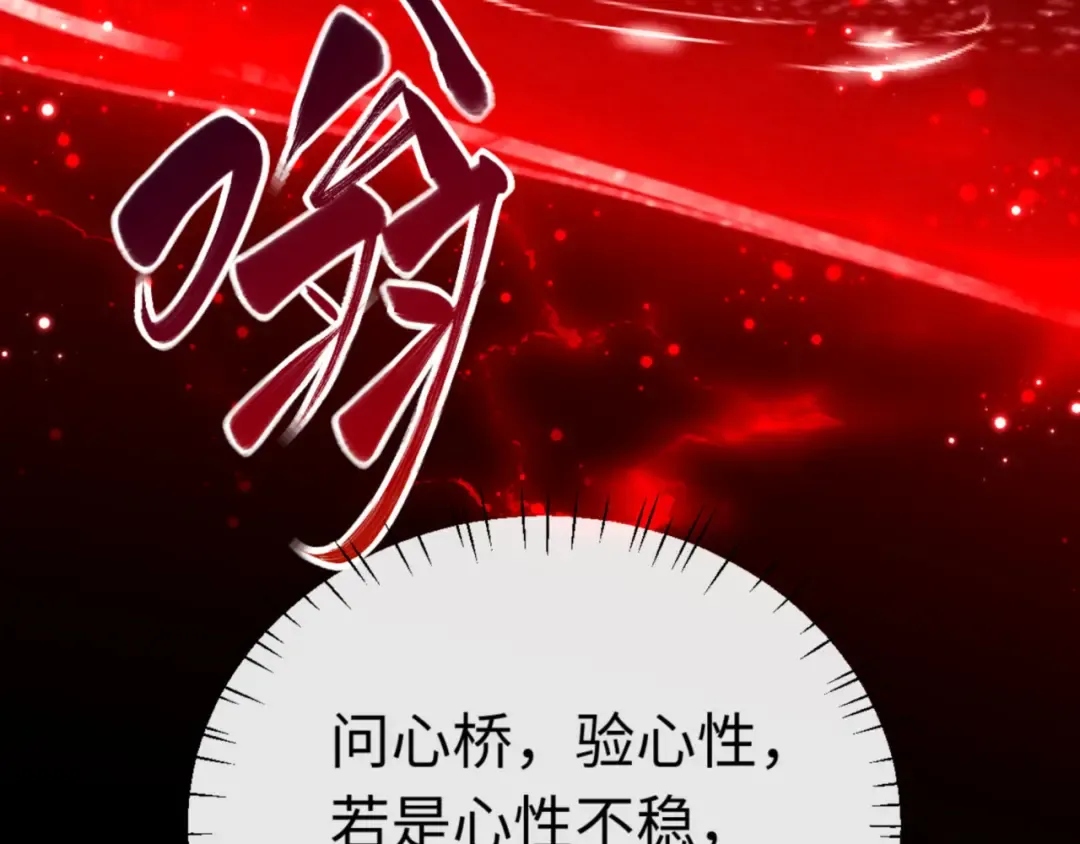 第25话 师妹想做我的道侣？ 第83页