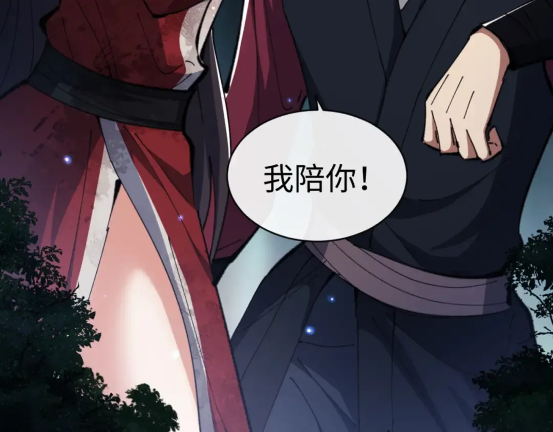 第25话 师妹想做我的道侣？ 第103页
