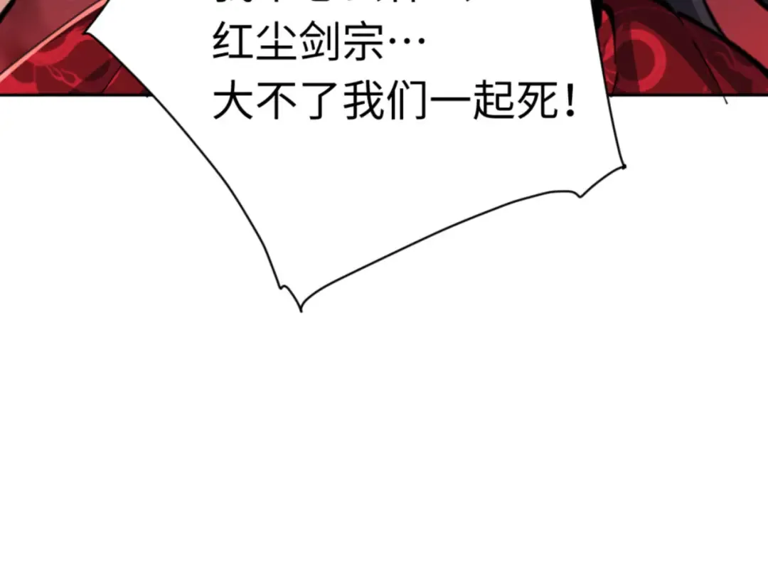 第25话 师妹想做我的道侣？ 第111页