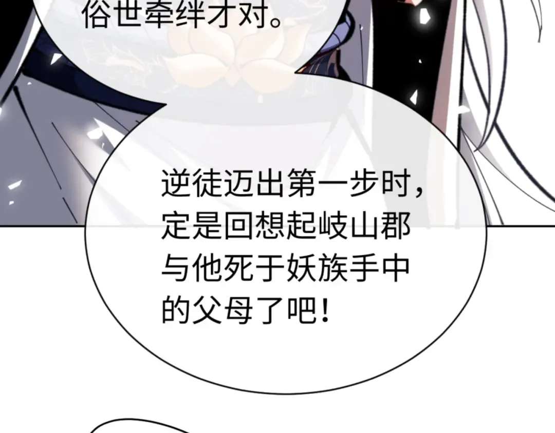 第25话 师妹想做我的道侣？ 第138页
