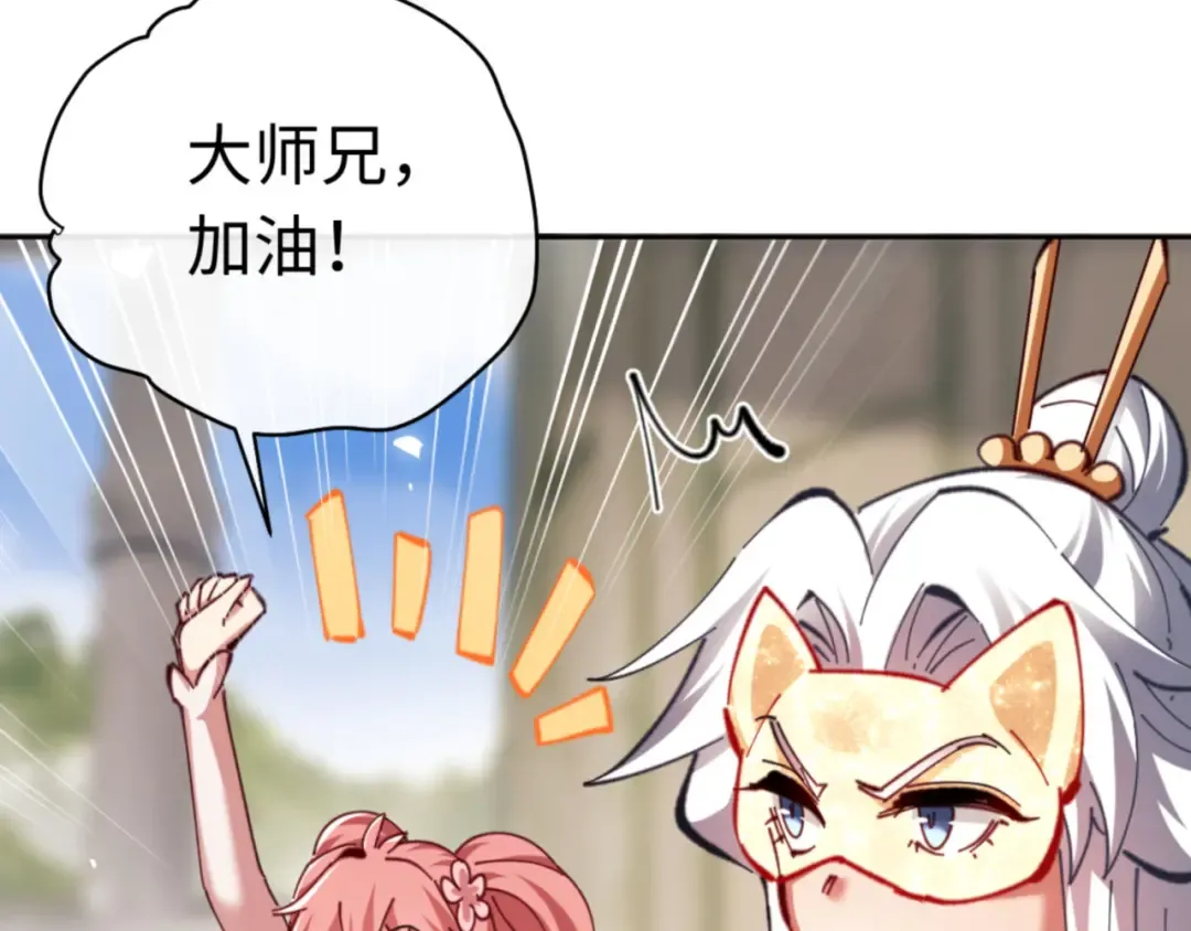第25话 师妹想做我的道侣？ 第139页