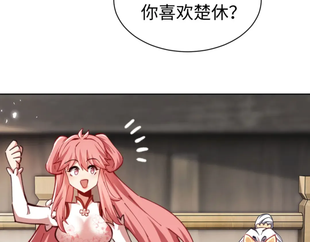 第25话 师妹想做我的道侣？ 第143页