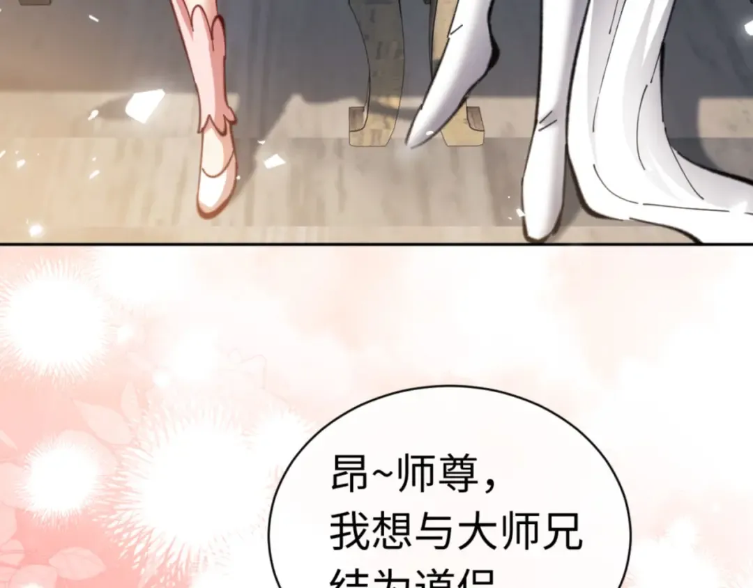 第25话 师妹想做我的道侣？ 第145页