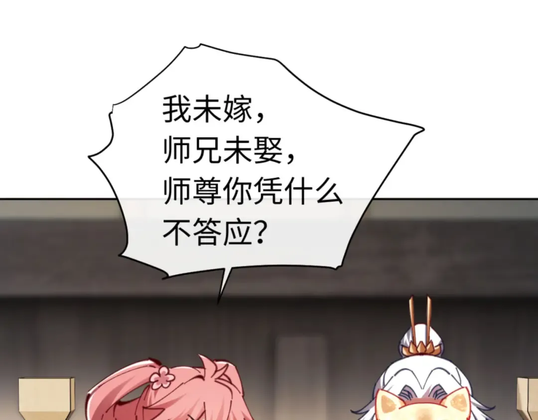 第25话 师妹想做我的道侣？ 第153页