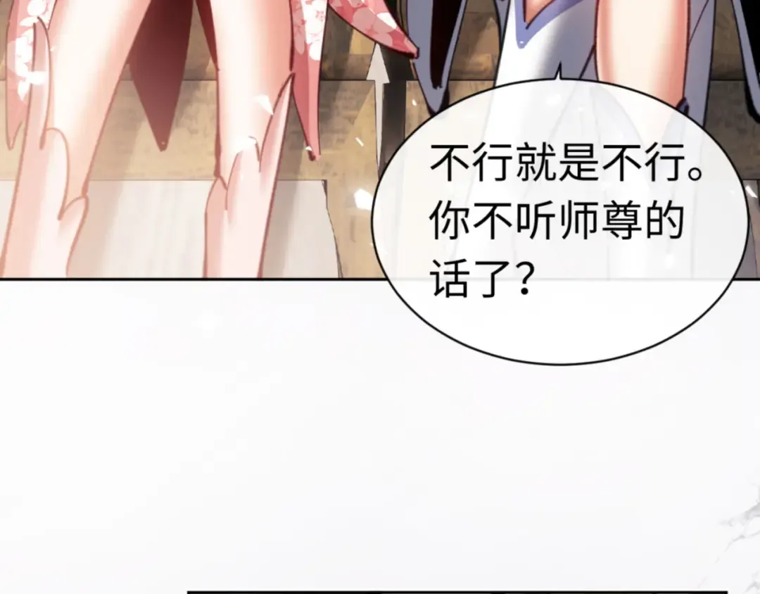 第25话 师妹想做我的道侣？ 第155页