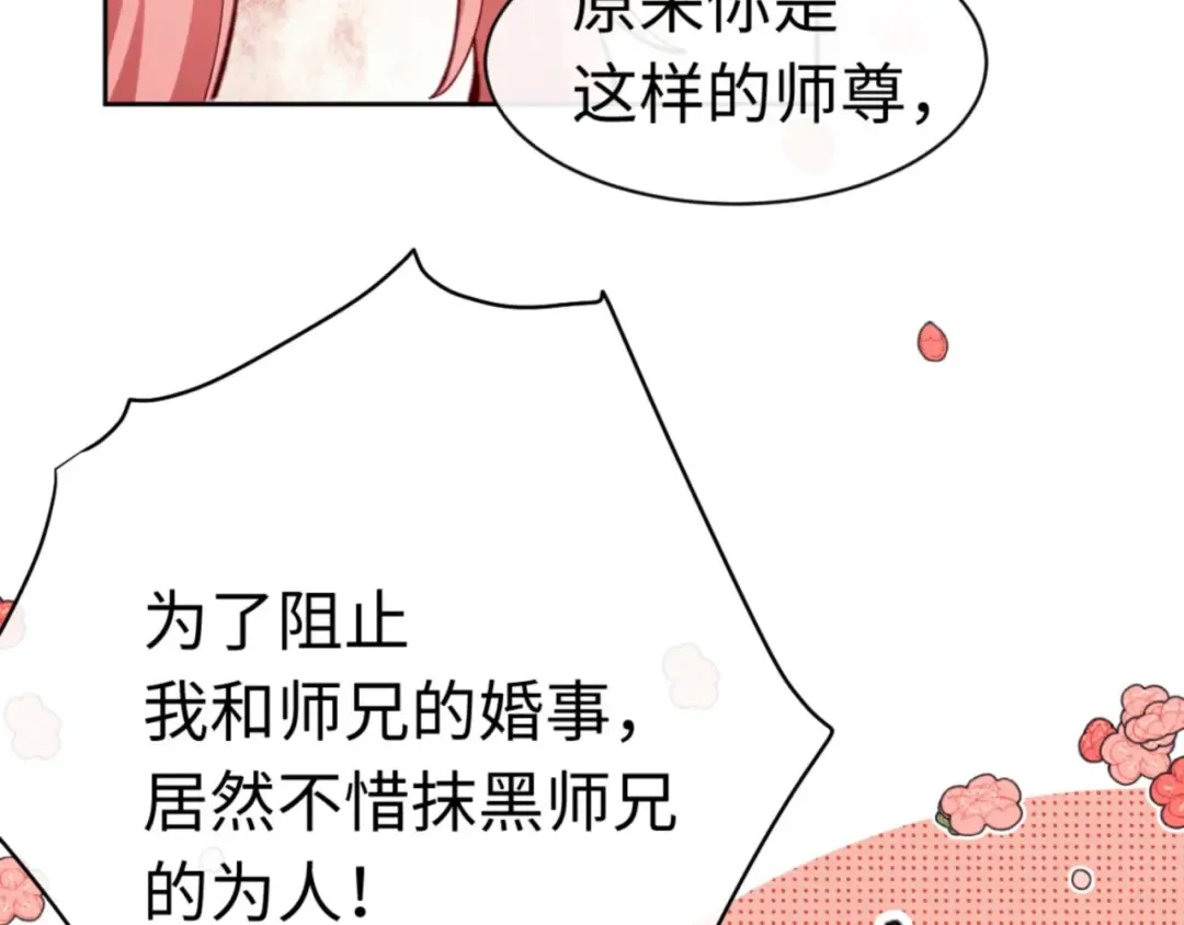第25话 师妹想做我的道侣？ 第163页