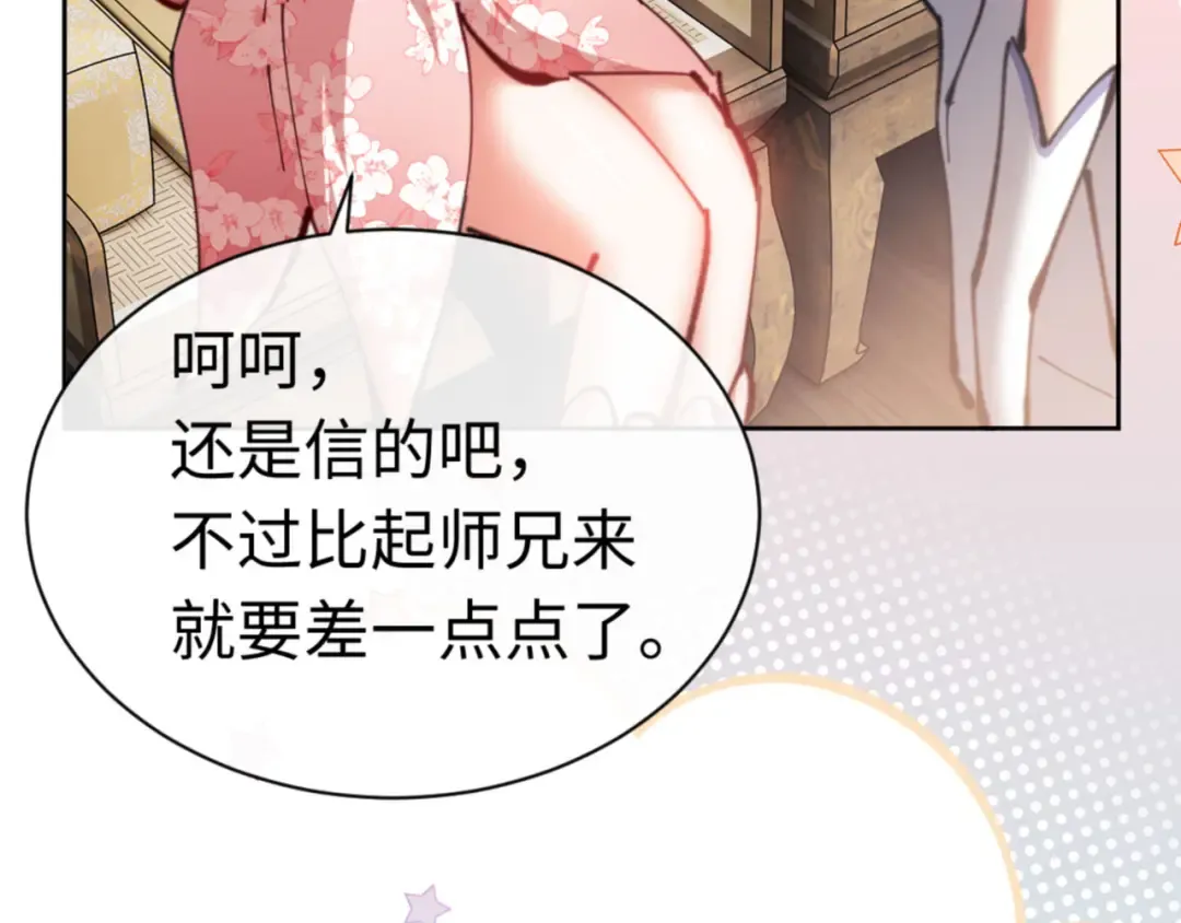 第26话 在我面前装要想想后果！ 第7页