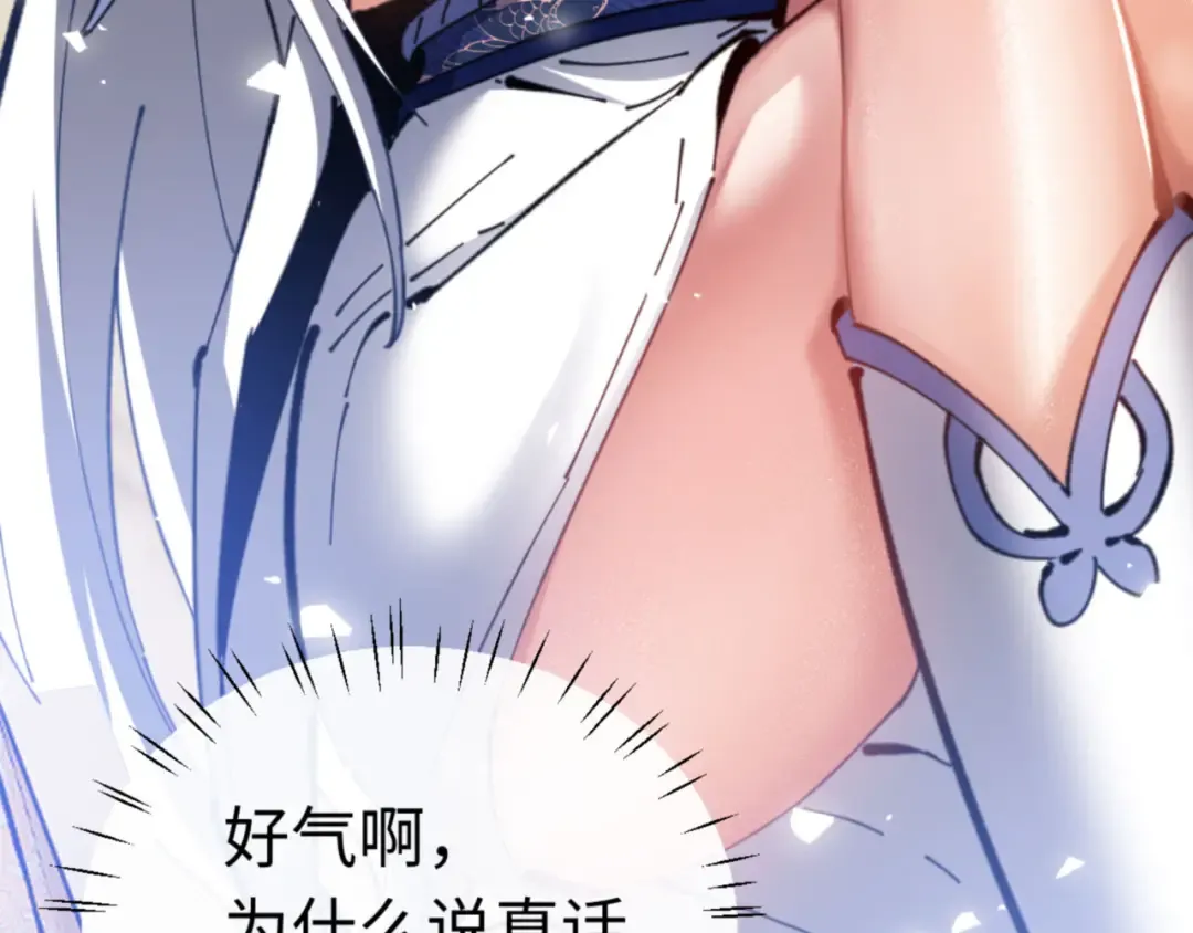 第26话 在我面前装要想想后果！ 第10页