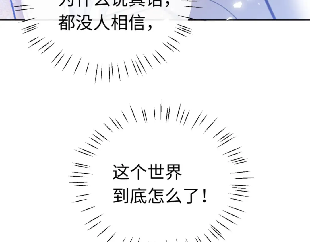 第26话 在我面前装要想想后果！ 第11页