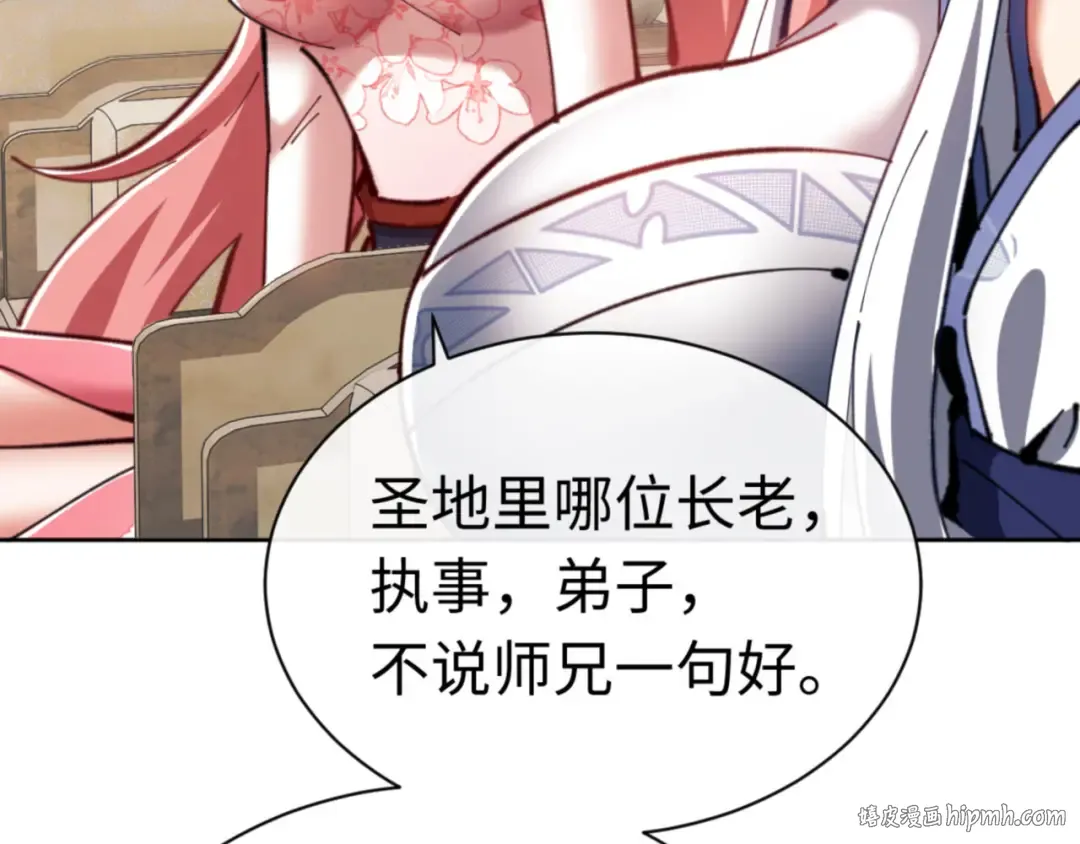 第26话 在我面前装要想想后果！ 第16页