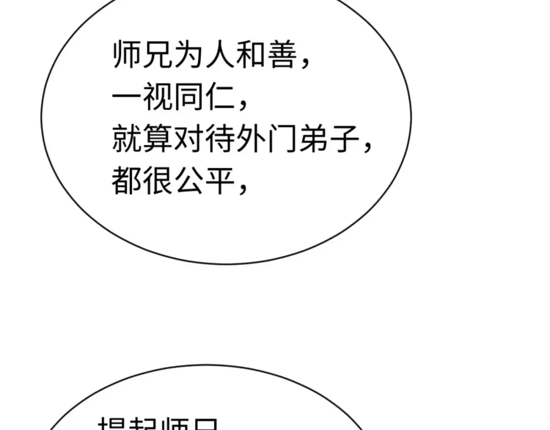 第26话 在我面前装要想想后果！ 第17页