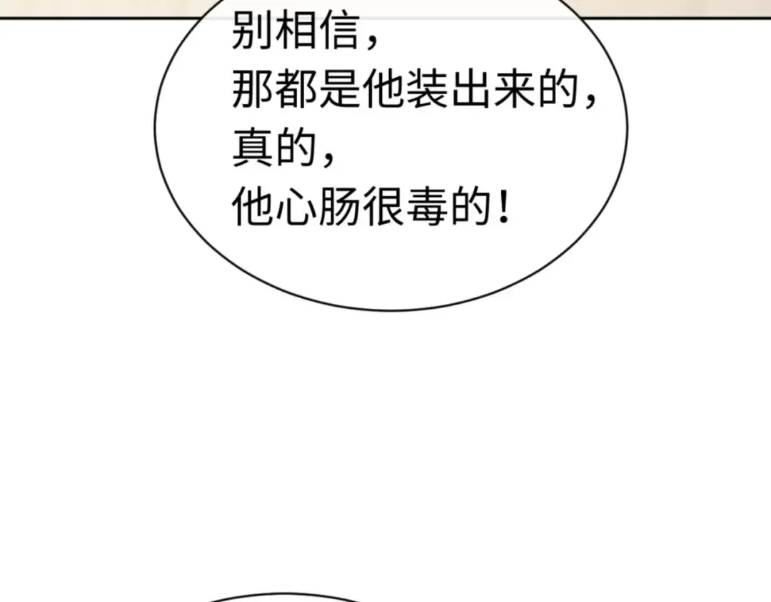 第26话 在我面前装要想想后果！ 第21页