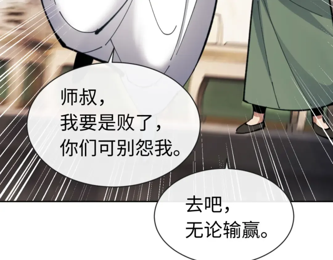 第26话 在我面前装要想想后果！ 第50页