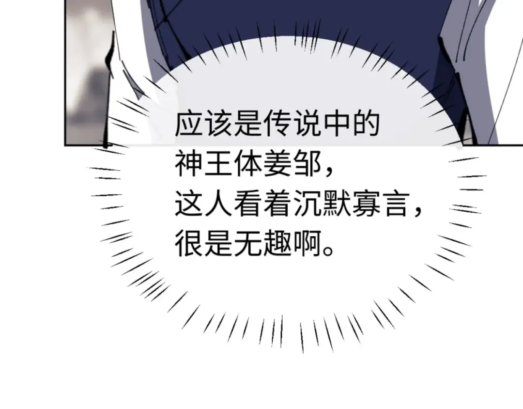 第26话 在我面前装要想想后果！ 第71页