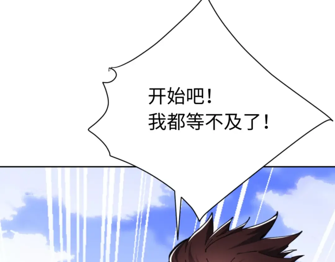 第26话 在我面前装要想想后果！ 第81页
