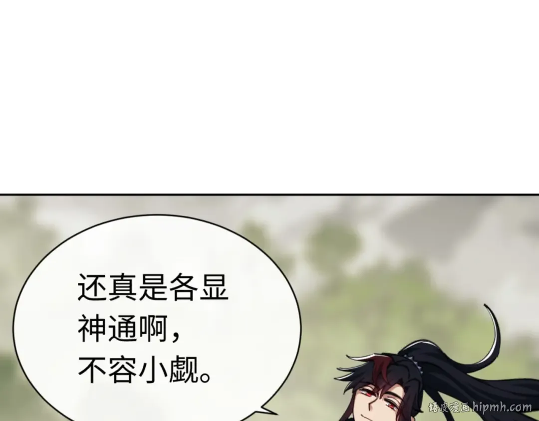 第26话 在我面前装要想想后果！ 第96页