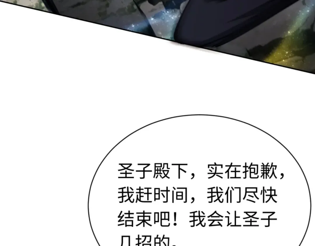 第26话 在我面前装要想想后果！ 第99页