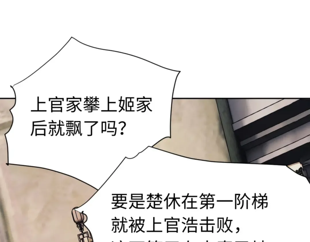 第26话 在我面前装要想想后果！ 第103页