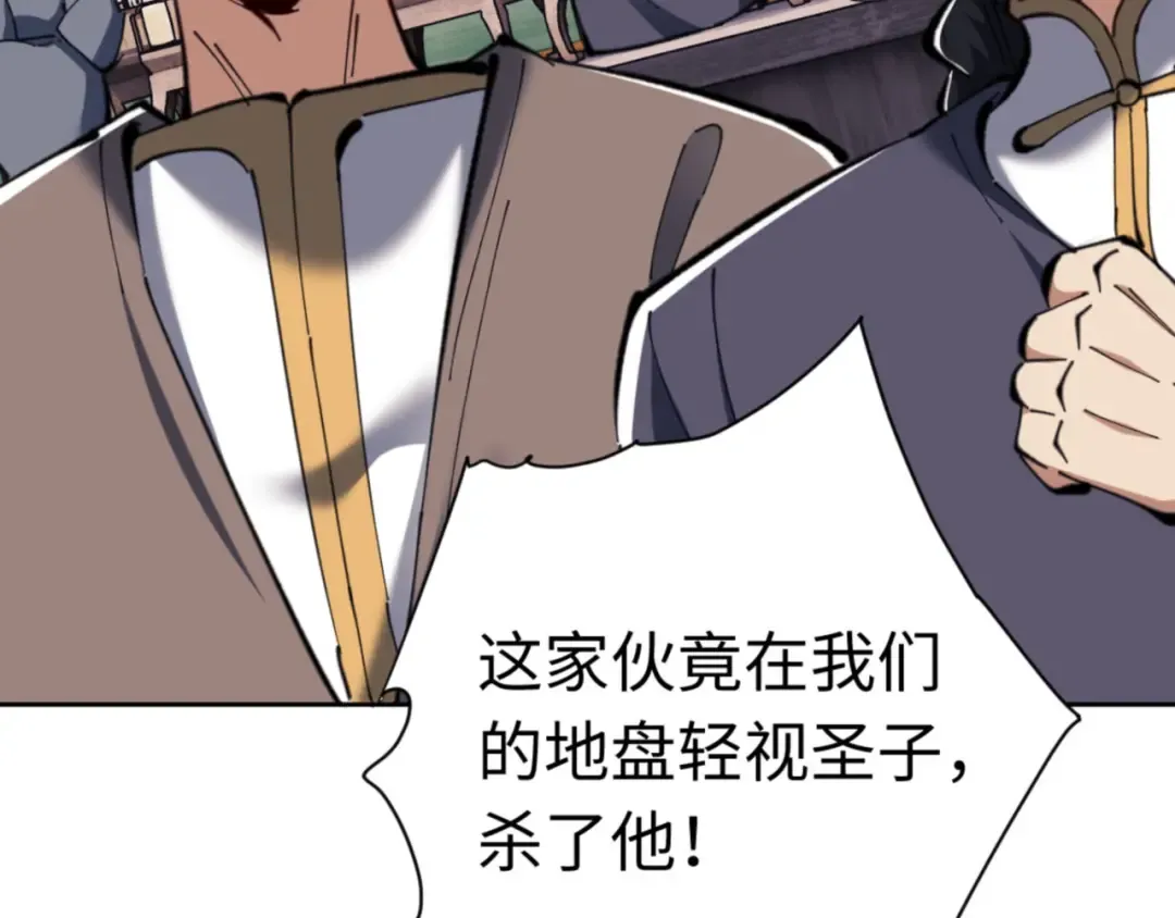第26话 在我面前装要想想后果！ 第105页