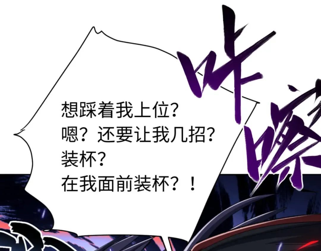 第26话 在我面前装要想想后果！ 第118页
