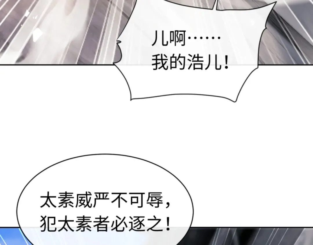 第26话 在我面前装要想想后果！ 第137页