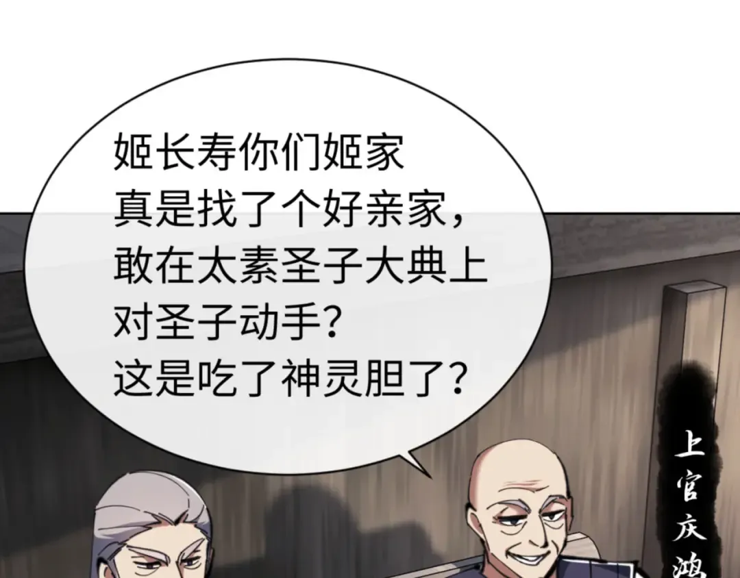 第26话 在我面前装要想想后果！ 第141页