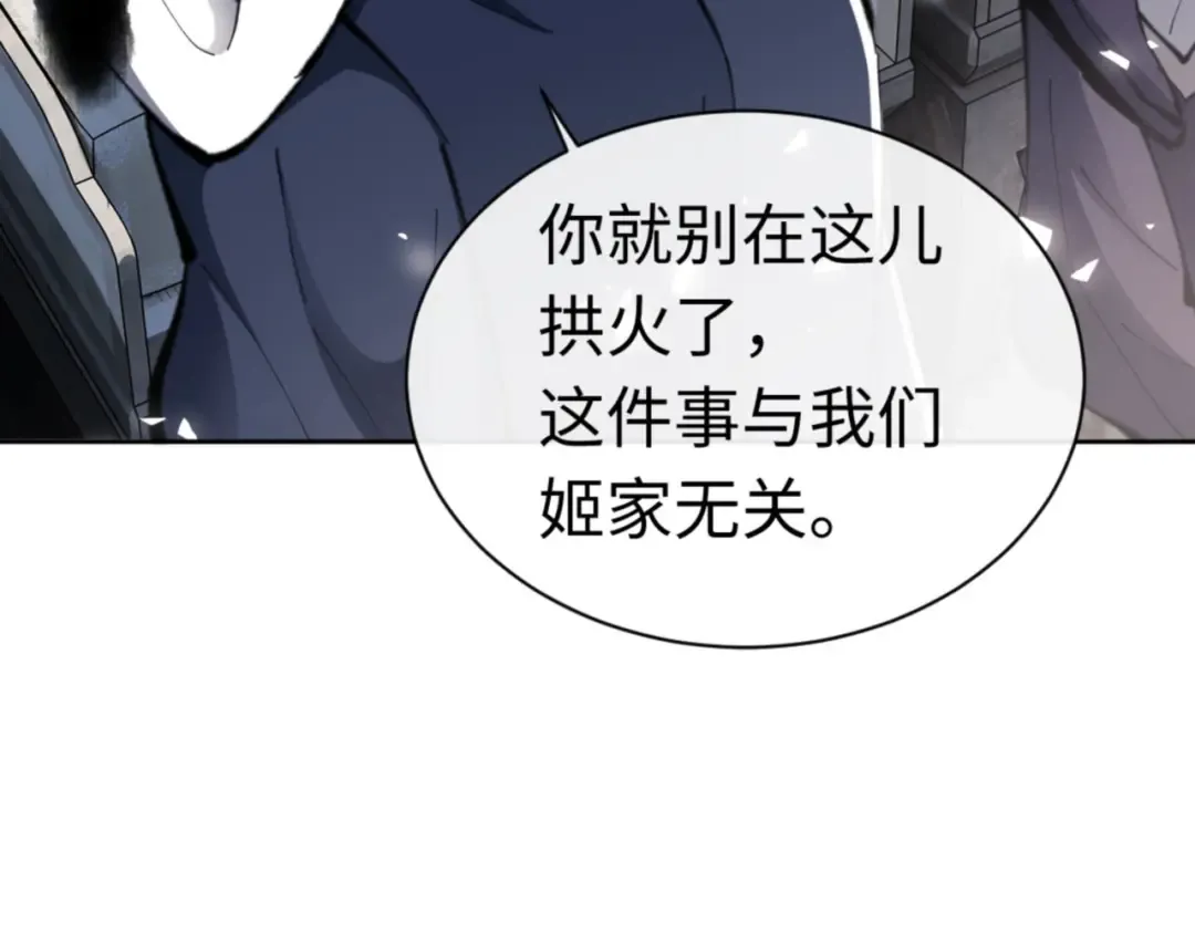 第26话 在我面前装要想想后果！ 第143页