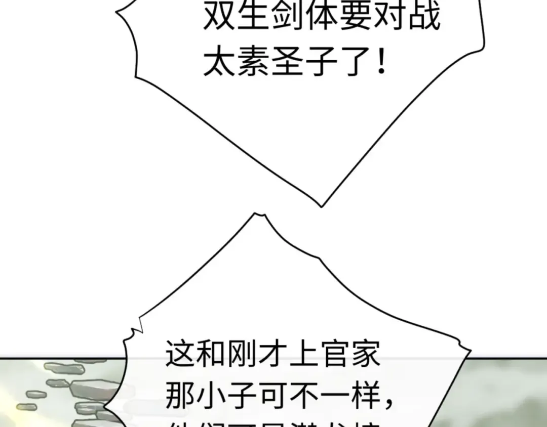 第26话 在我面前装要想想后果！ 第154页