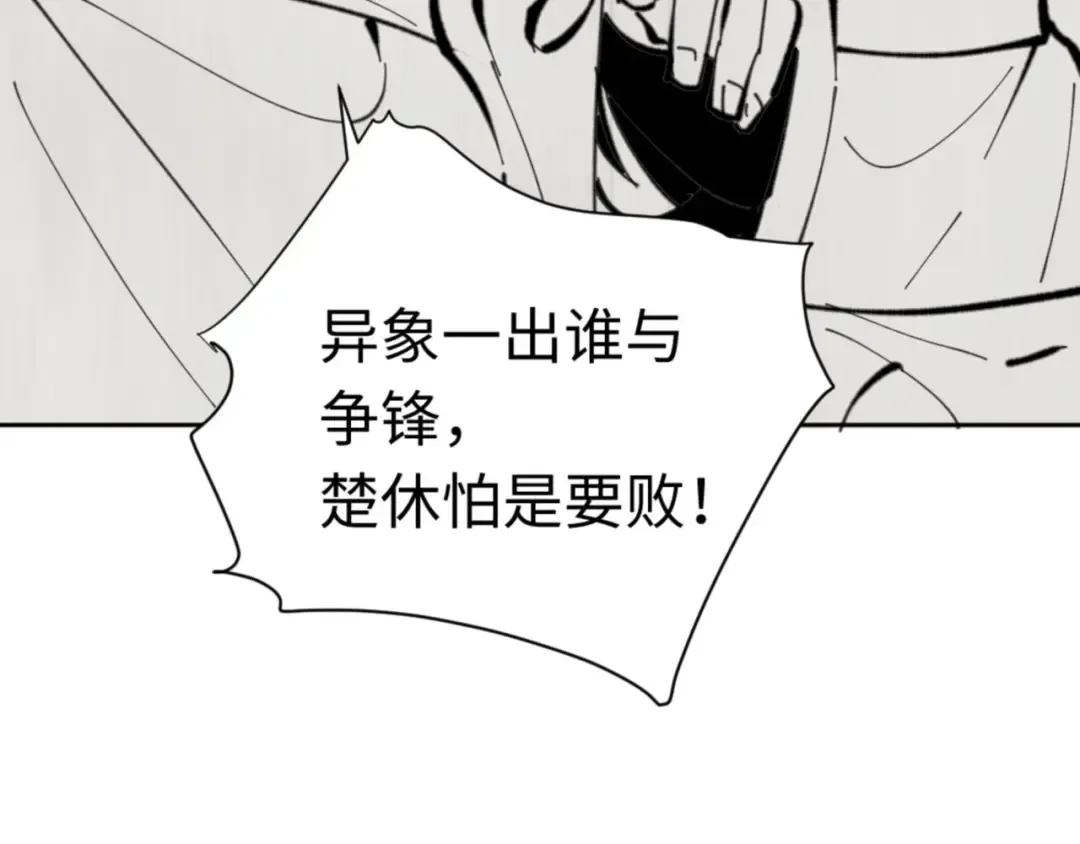 第26话 在我面前装要想想后果！ 第171页