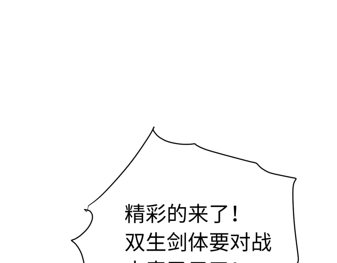 第27话 我喜欢强大的男人 第5页