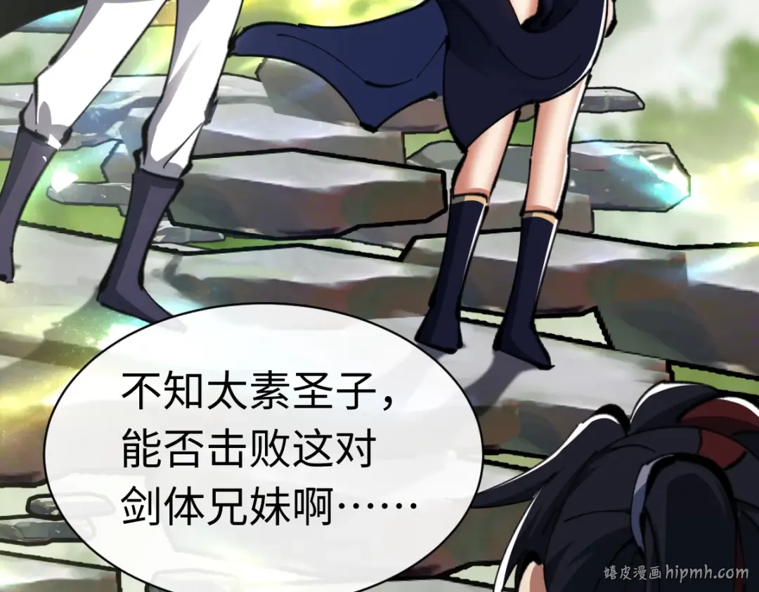 第27话 我喜欢强大的男人 第8页