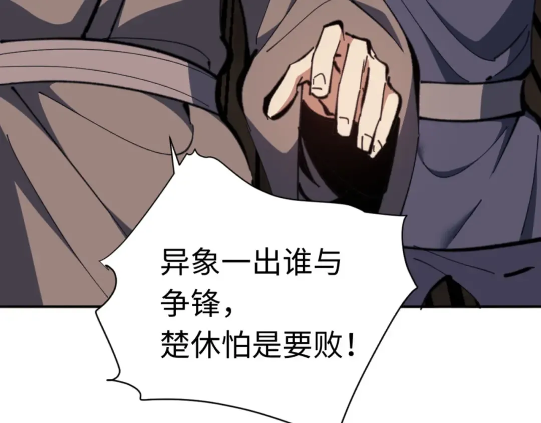 第27话 我喜欢强大的男人 第95页