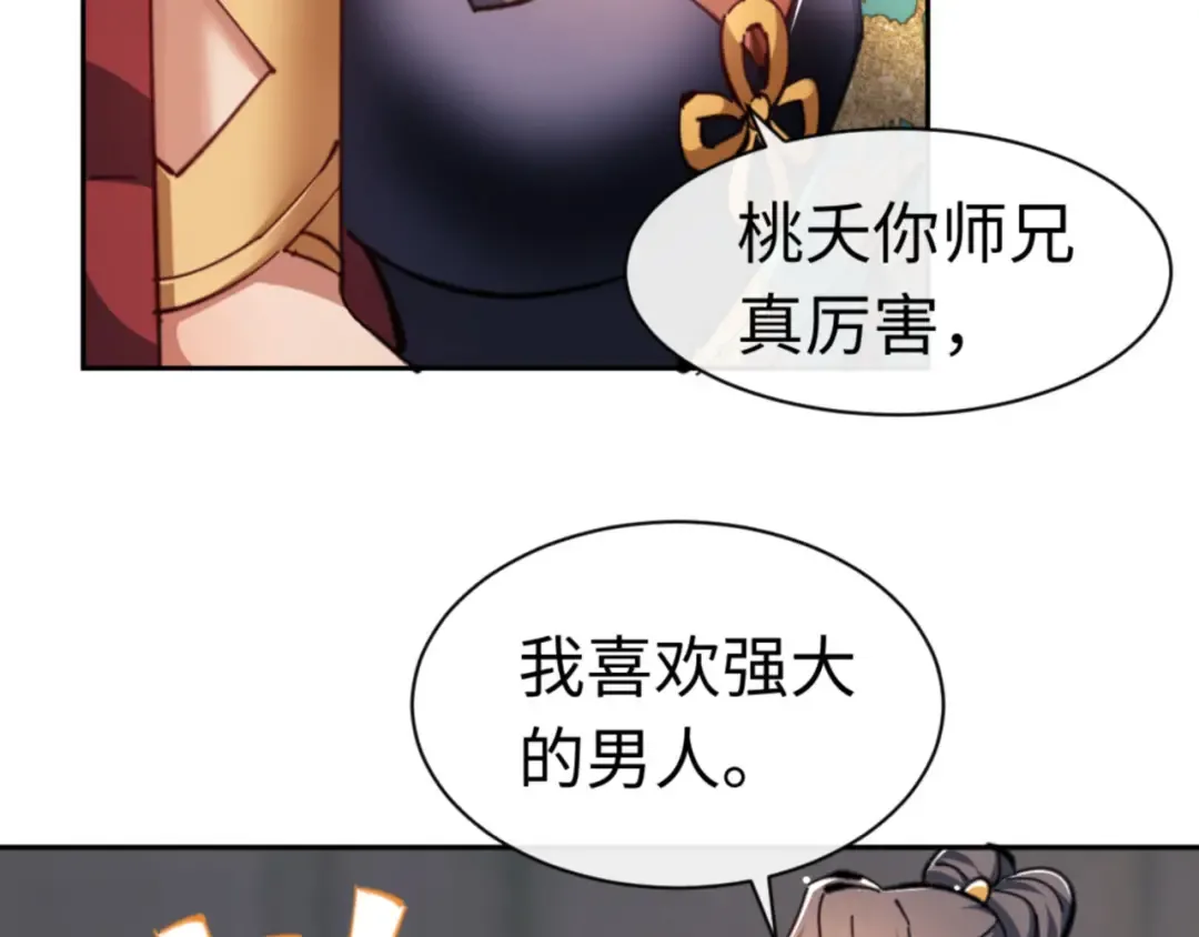 第27话 我喜欢强大的男人 第199页