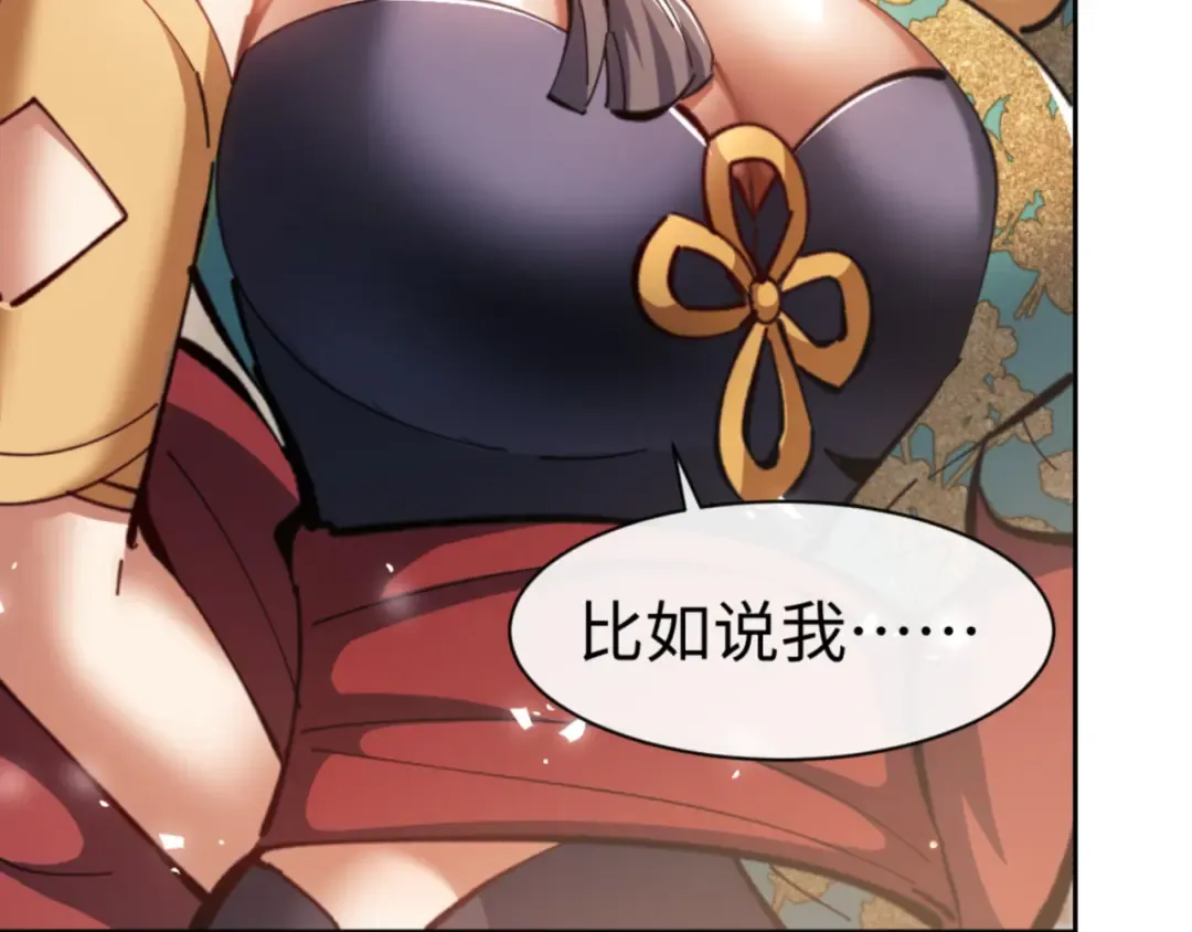 第27话 我喜欢强大的男人 第204页