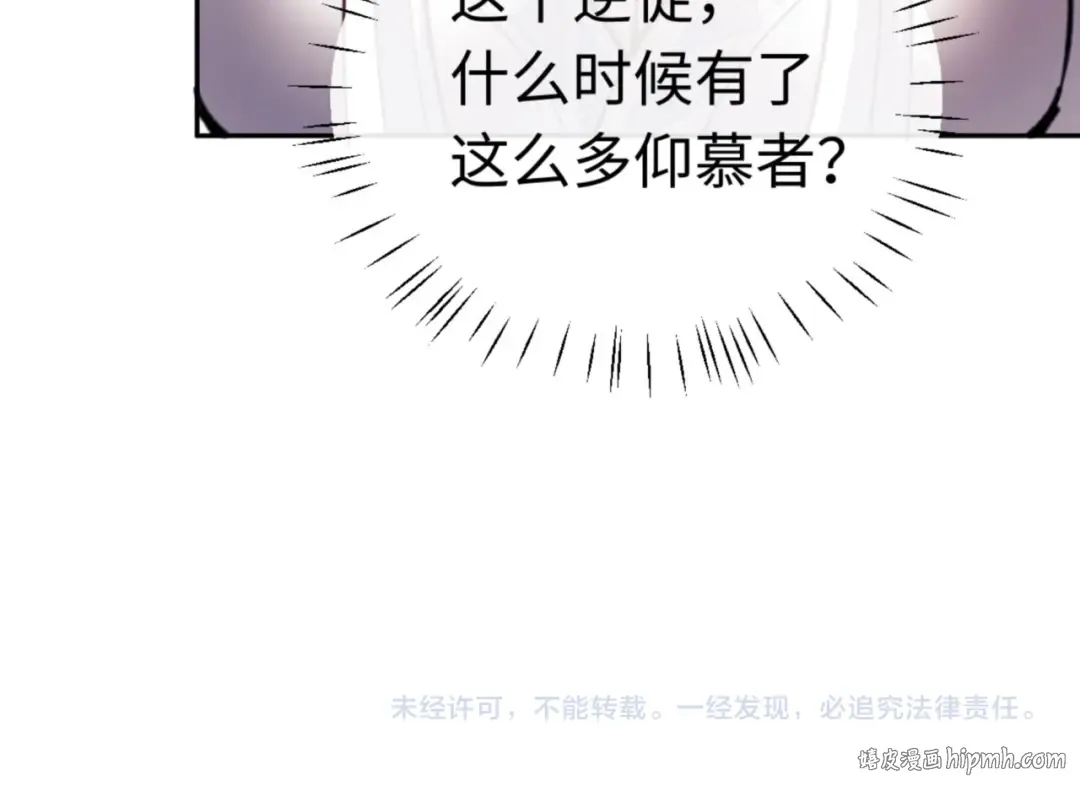 第27话 我喜欢强大的男人 第208页