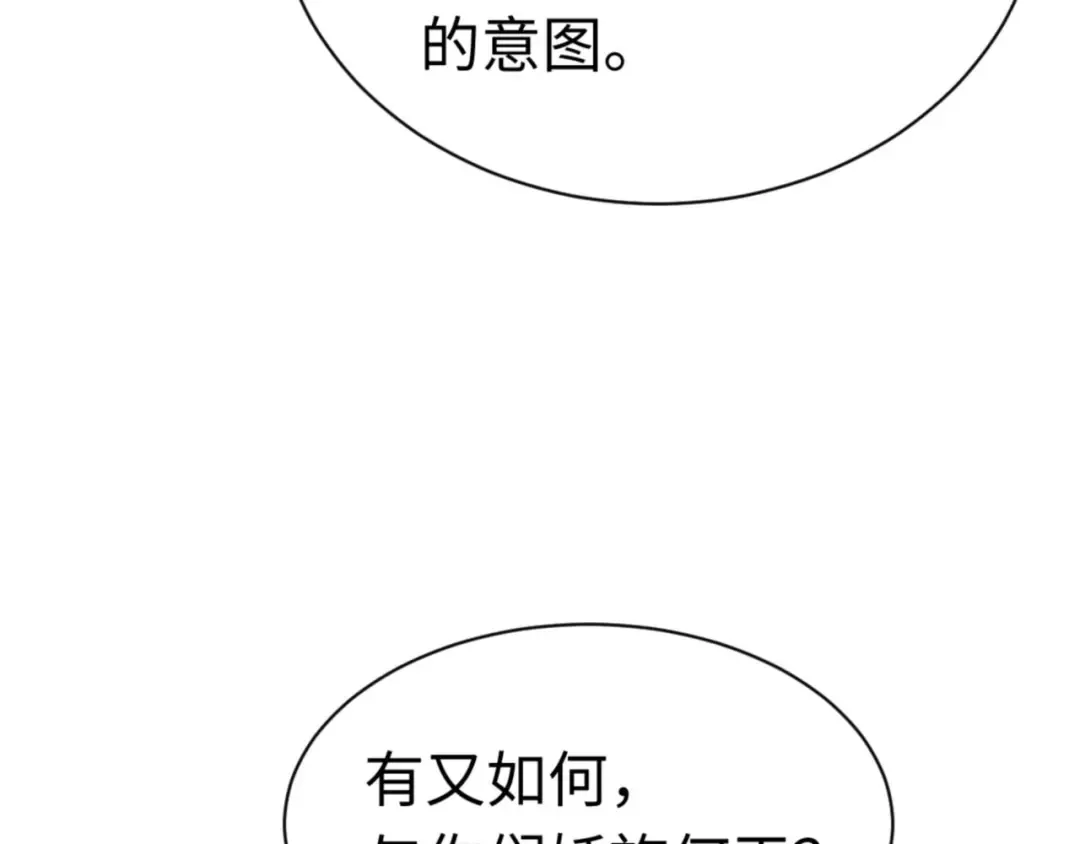 第28话 抱歉！没刹住车！ 第67页