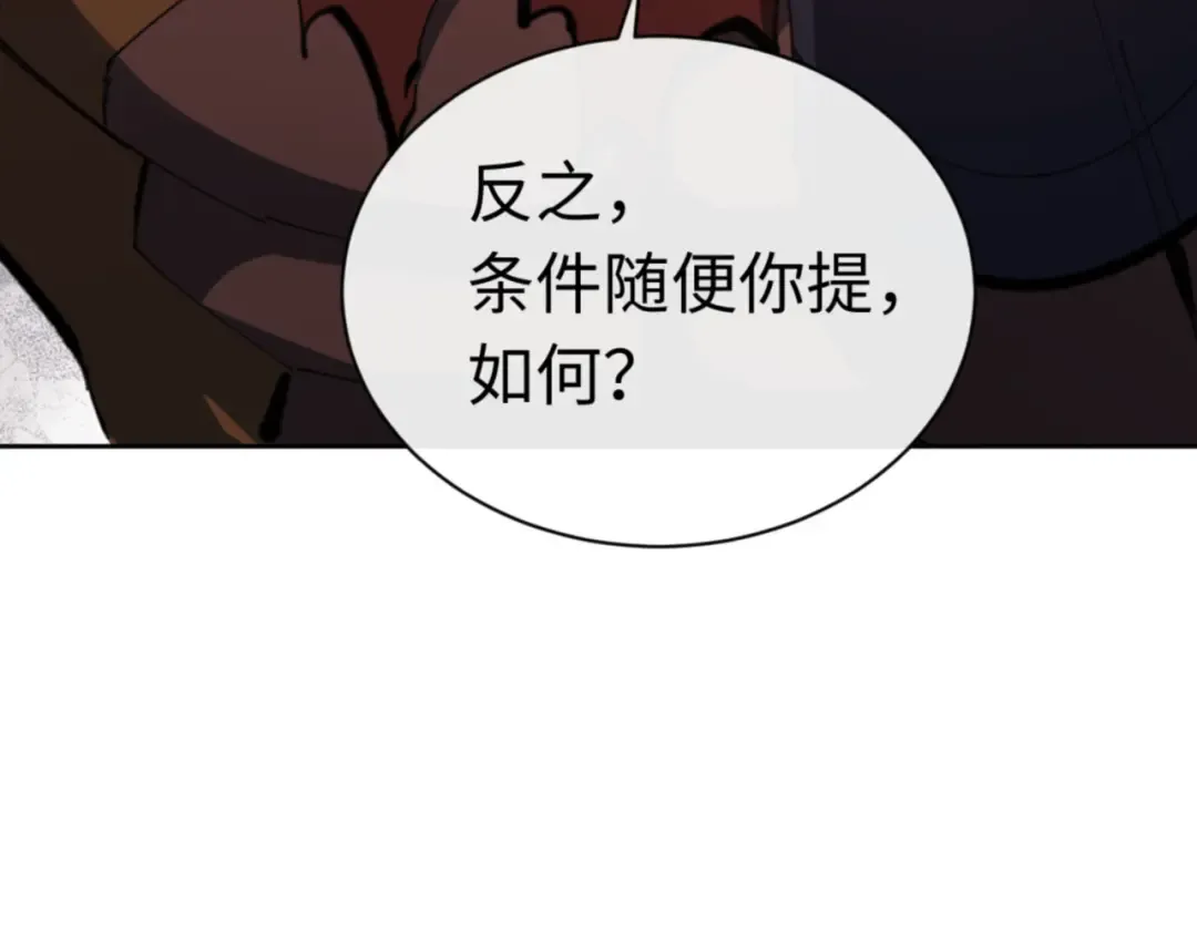第28话 抱歉！没刹住车！ 第73页