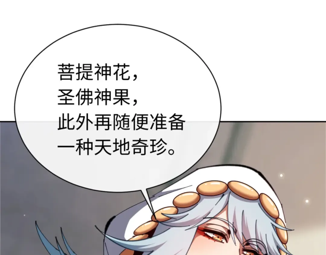 第28话 抱歉！没刹住车！ 第75页