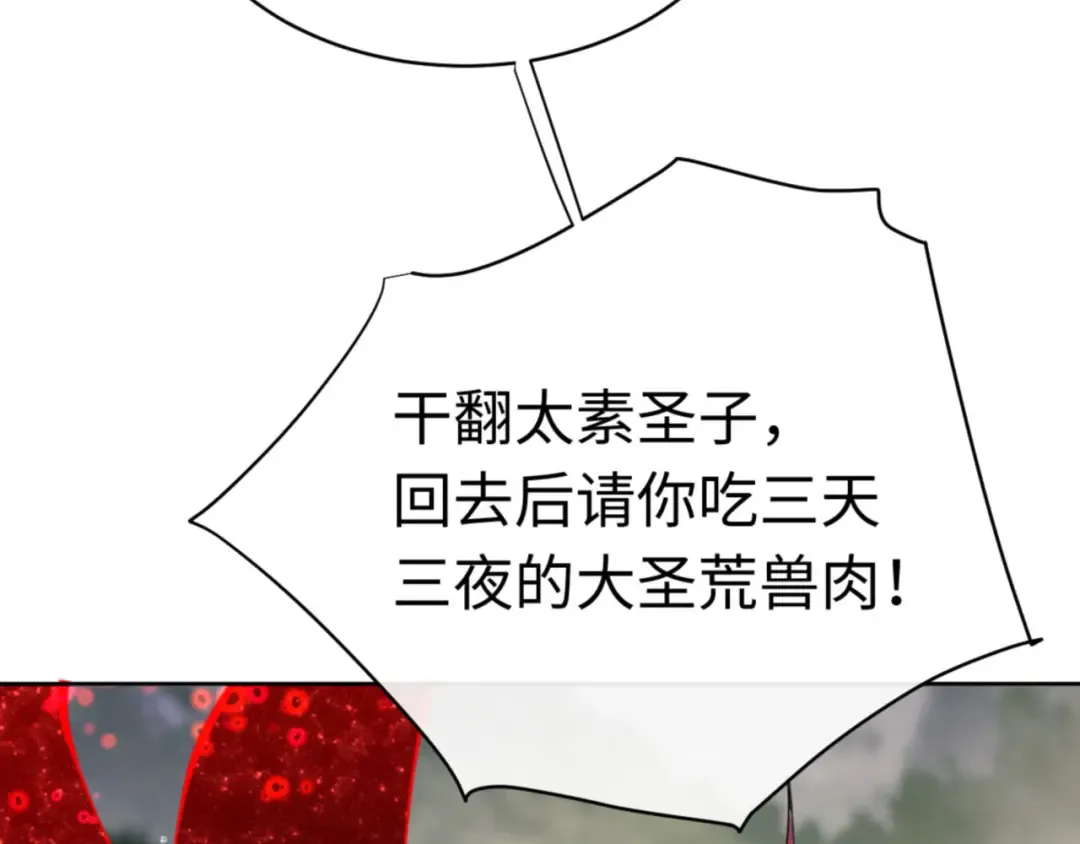 第28话 抱歉！没刹住车！ 第82页