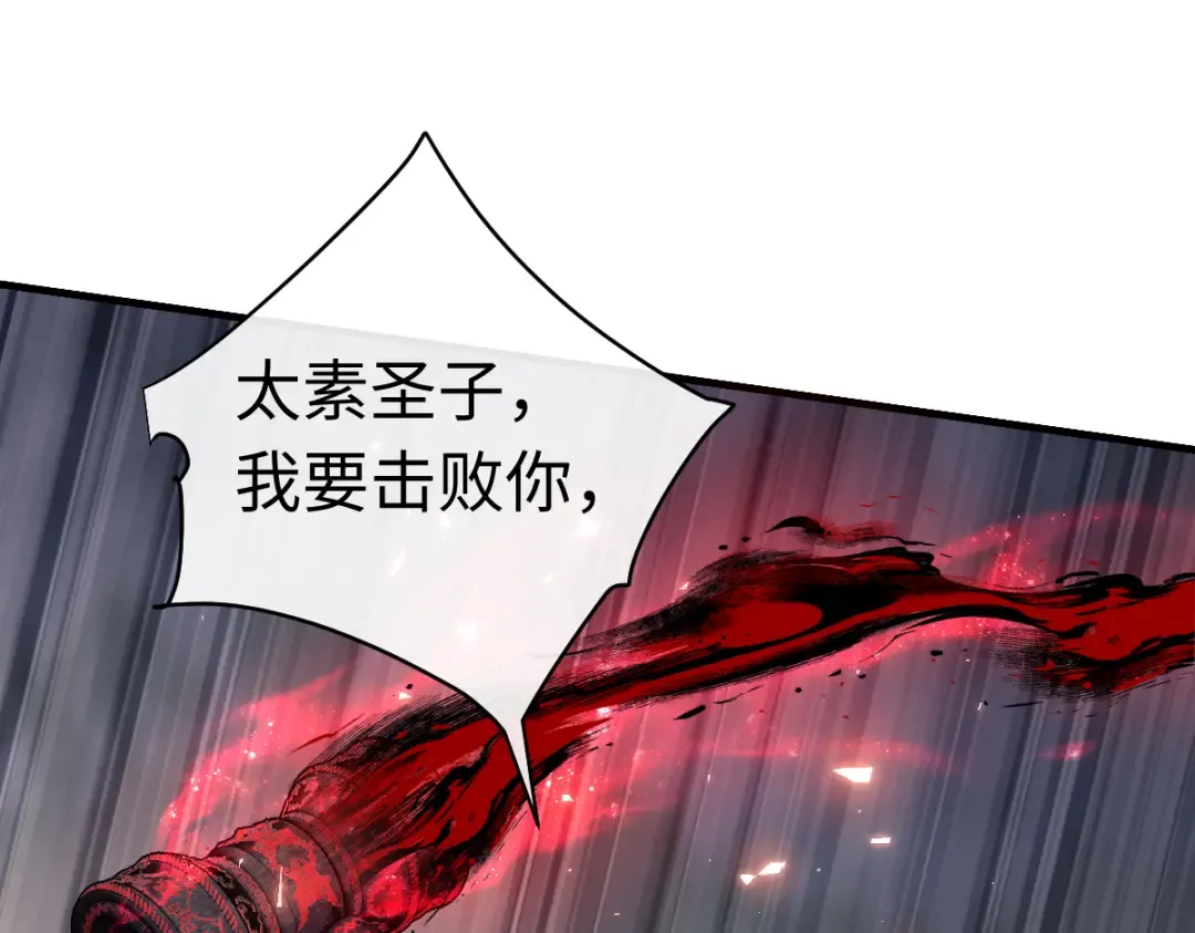 第28话 抱歉！没刹住车！ 第116页