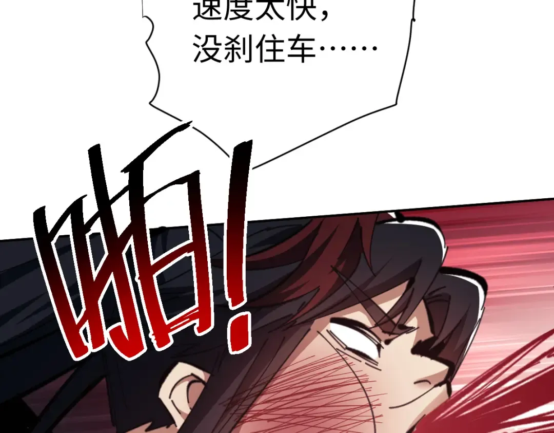 第28话 抱歉！没刹住车！ 第157页